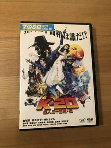 邦画ＤＶＤ 「怪人二十面相は誰だ？Ｋ－２０ 怪人二十面相・伝」 日本映画界の常識を超えた！