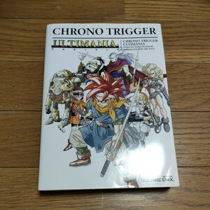 NDS クロノトリガー アルティマニア 初版 CHRONO TRIGGER ニンテンドーDS 攻略本