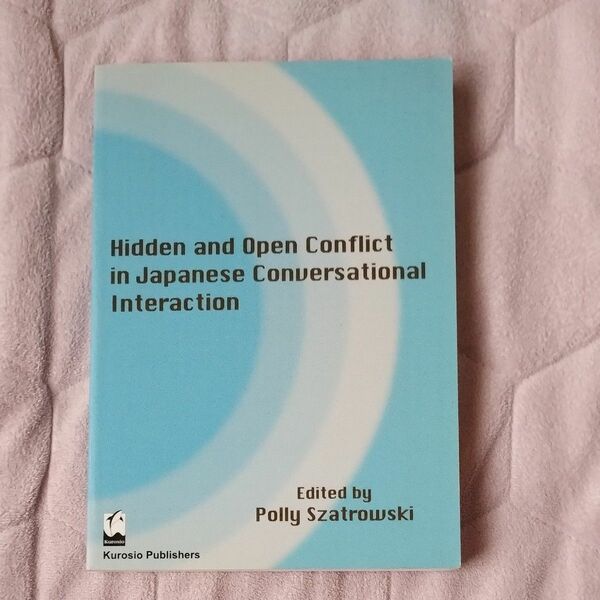 日本語の会話の相互作用における隠れたコンフリクトと明白なコンフリクト