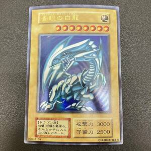 遊戯王 青眼の白龍 初期 型番無し ウルトラレア UR　管3050