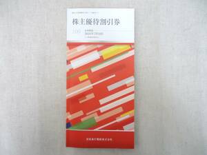 ◎京浜急行 株主優待 冊子