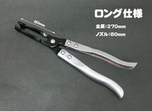 80mm ロングノズル仕様 バルブステムシールプライヤー A022_画像3