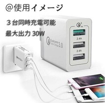 30W QC3.0 急速充電器 3USB出力 最大3A自動出力制御 コンパクトサイズ 旅行やお出かけに最適 YZC005_画像3