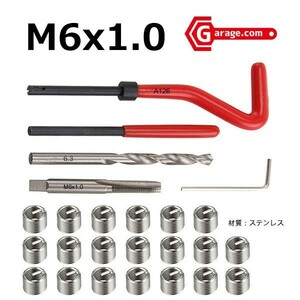 DIYtool 手軽につぶれたネジ補修 ネジ山修正リコイルキットM6x1.0 A126