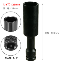 ロング エクステンション付き ディープインパクトソケット 単品売り 18mm,19mm,21mm,22mm,24mm　H060_画像4