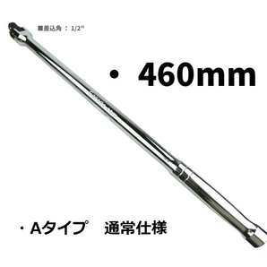 1/2”スピンナハンドル(ブレーカーバー) 全長450mm J460の画像2