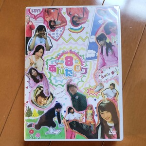 新品未開封　チーム8のあんた、ロケ　DVD AKB48 坂口渚沙　小栗有以 