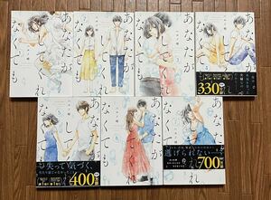 ドラマ化！ハルノ晴『あなたがしてくれなくても』1〜7巻 美品