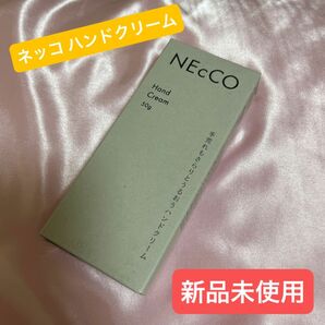 ネッコ ハンドクリーム 50g