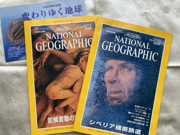 【古本/2冊】 ナショナル ジオグラフィック日本版 ◇ 1998年 5, 6月号 ◇ NATIONAL GEOGRAPHIC