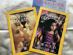 【古本/2冊】 ナショナル ジオグラフィック日本版 ◇ 1998年 9, 10月号 ◇ NATIONAL GEOGRAPHIC