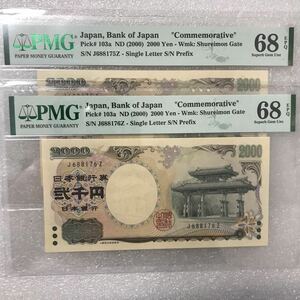 《1枚の値段》　守礼門 2000円記念紙幣 一桁 PMG68EPQ 高得点