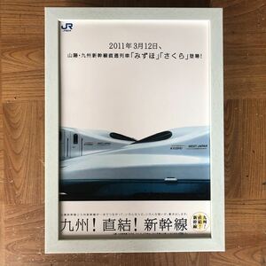 九州新幹線さくら　 駅事務室用ポスター 送料無料