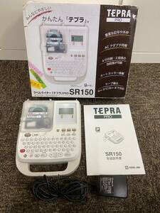 TEPRA PRO　SR１５０｜テプラ｜ラベルライター