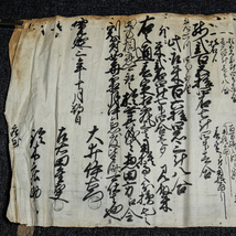 古文書‐1　定　午免状之事　寛延3年　島根県　内田村　郷土史　関係文書_画像3