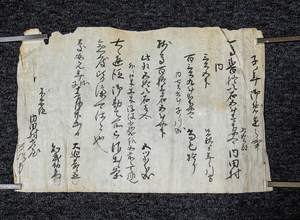 古文書‐20　内田村　子之年　御免定之事　慶安元年（1648年）　江戸前期　島根県　郷土史　関係文書