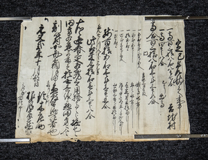 古文書‐31　定　己　免状之事　元文2年（1737年）　島根県　吉地村　郷土資料　関係文書