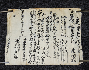 古文書‐21　内田村　申之年免状之事　宝暦2年（1752年）　島根県　郷土史　関係文書