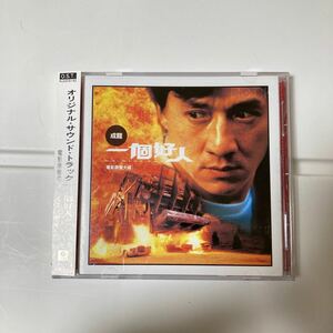 CD 映画 サントラ ナイス・ガイ 一個好人 オリジナルサウンドトラック ジャッキーチェン 成龍　音楽