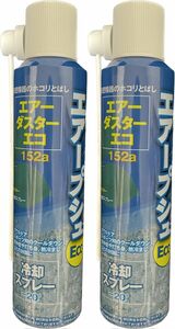 【240mL×2本】ハートコム エアーダスター エアープシュ HC-301 ダスター！・冷却！異なる機能をこれ一本で！ 【代用】フ