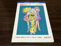 大内清子『悪魔のおとし子〈幽霊クラスメート〉』ひばり書房192 難あり_画像2