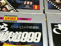 『銀河鉄道999全4巻+さよなら銀河鉄道999全4巻（8冊セット）』アニメコミックス　講談社_画像8