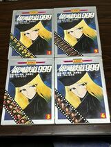 『銀河鉄道999全4巻+さよなら銀河鉄道999全4巻（8冊セット）』アニメコミックス　講談社_画像5