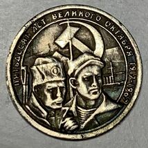 銀貨 古銭 旧ソ連　1917-1967年　ソビエト連邦　古錢　貿易銀　小型銀貨 コレクション CCCP_画像1