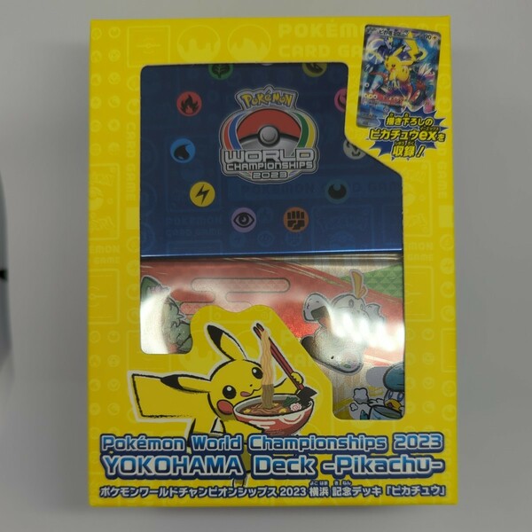 送料無料 ポケモンカード ポケモンワールドチャンピオンシップス2023横浜 記念デッキ ピカチュウ サプライのみ　Pokemon card WCS YOKOHAMA