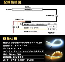 【新品&再入荷！！】シーケンシャルウインカー LEDテープ 流れるウィンカー 2本 LED シーケンシャル_画像8