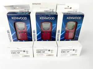 未使用品 KENWOOD ケンウッド 特定小電力トランシーバー UBZ-LM20 3台セット EMC-5F付き DEMITOSS20