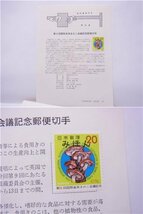 ◎解説書貼 みほん切手◎解説書79号 切手趣味週間にちなむ郵便切手・82・83・85・86・238号◎保管品_画像4