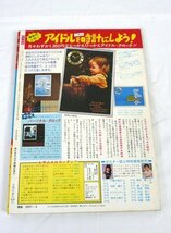 ☆☆近代映画　1979年 6月号　付録なし　榊原郁恵/西城秀樹/山口百恵/三浦友和/野口五郎/三原じゅん子/岩崎宏美 他　昭和54年☆USED品_画像2