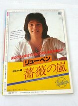 ☆☆近代映画　1978年 11月号　付録なし　山口百恵/三浦友和/ピンクレディー/世良公則/アグネス/石野真子/榊原郁恵 他　昭和53年☆USED品_画像2