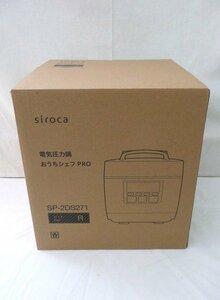 ☆☆siroca シロカ　電気圧力鍋　おうちシェフ PRO　SP-2DS271　レッド　2023年製☆未使用品