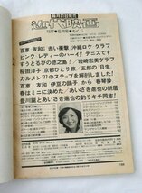 ☆☆近代映画　1977年 5月号　付録なし　山口百恵/三浦友和/ピンクレディー/桜田淳子/郷ひろみ/秋吉久美子/草刈正雄 他　昭和52年☆USED品_画像3