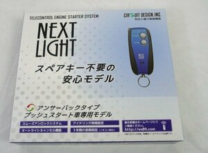 ☆☆サーキットデザイン/シーディートレーディング NEXT LIGHT リモコンエンジンスターター　ESL55　BR0096422☆未使用品