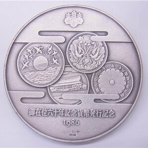 ◎ 記念メダル ◎ 1986年 天皇陛下御在位六十年 記念貨幣発行記念 記念メダル 124g 造幣局 純銀 SV1000 ◎保管品の画像4