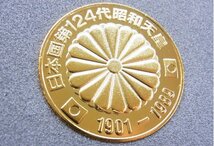 ■ 日本国 昭和天皇御真影メダル 第124第昭和天皇 1901-1989年 ■ 通常保管品_画像5