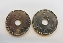 ■ 旧50円硬貨 　穴なし/穴あり　 昭和30/31/39年 50円 硬貨 6枚セット ■ 流通品_画像9