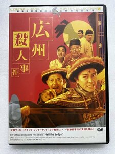 セル版 DVD 広州殺人事件 日本語吹替収録 チャウ・シンチー チョン・マン バリー・ウォン