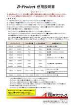 ■リピーター様多数！！■バッテリー復活！回復！延命！充電効果UP↑↑再生剤・活性剤■車／バス／建設機械／床洗浄機にも■B-Protect■_画像7