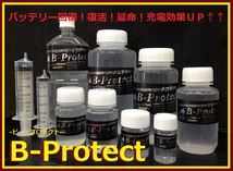 B-Protect　ラインナップ