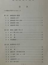 貴重本 鉄道資料 通信教育教科書 連動図表の見方 日本国有鉄道 昭和55年 国鉄 連動装置 配線略図 CTC区間 テキスト マニュアル 鉄道マニア_画像4