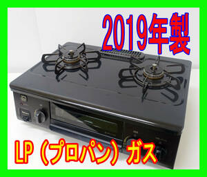  2019年製/パロマ/LP（プロパン）ガス/IC-S37K-R/水なし片面焼きグリル/右強火力/動作確認済/ガスコンロ/ガステーブル★SB-0216-15 