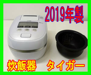  2019年製/タイガー/JPD-A060/炊きたて/3合炊き/＜限定商品＞圧力IHジャー炊飯器/炊飯器/土鍋ごはんに迫るおいしさ★SB-0216-01 