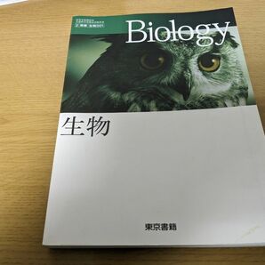 高校生物の教科書