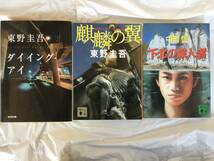 文庫本15冊　まとめ売り　宮部みゆき・東野圭吾・中町信・横山秀夫・有栖川有栖・吉村達也・恩田陸・内田康夫・西澤保彦・折原一・麻見和史_画像6