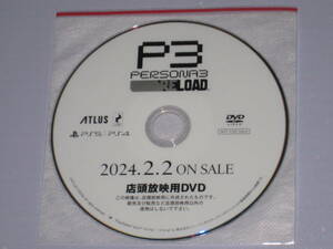 ★☆ ペルソナ3 リロード 店頭放映用 DVD PV & ダミージャケット3種 & POP セット PERSONA 3 RELOAD ATLUS PS5 PS4 ☆★