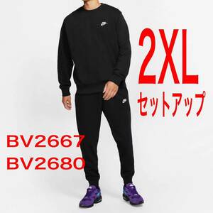 《新品》NIKE上下セット　フレンチテリー　ジョガーパンツ　スウェット　送料無料　ナイキ　セットアップ　上下サイズ違い可能　2XL 黒